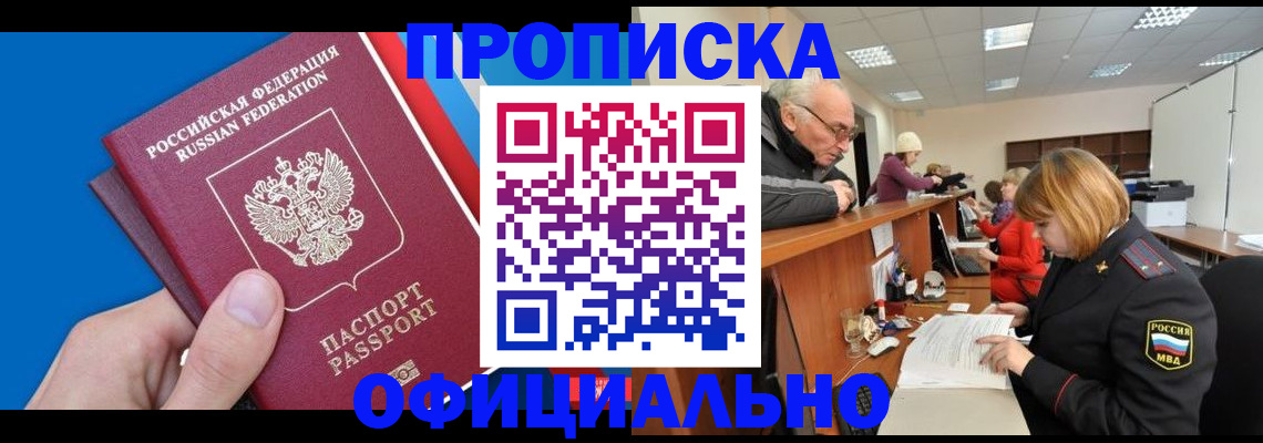 пропишу в квартире в Партизанске